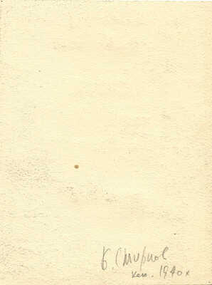 Смирнов Борис Александрович. Макет титульного листа